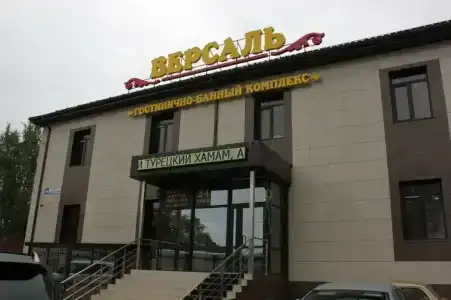 Версаль - 46