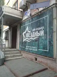 Звездный - 2