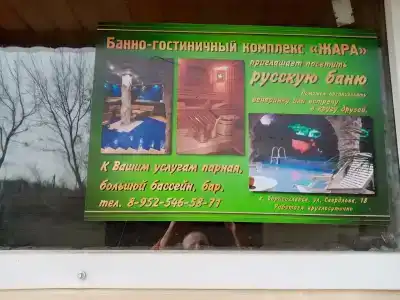 Жара - 3