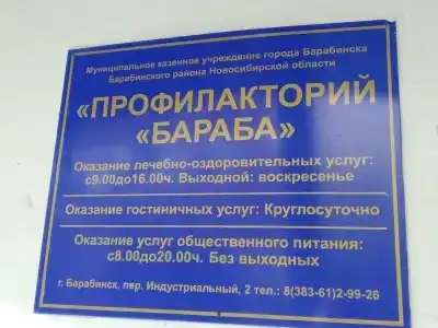 Бараба - 6