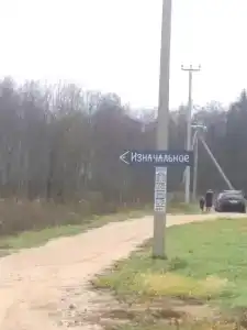 Изначальное - 90