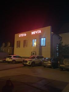 Мечта - 41