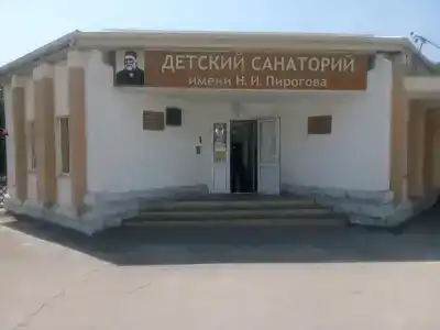 Детский санаторий имени Н.И. Пирогова - 18