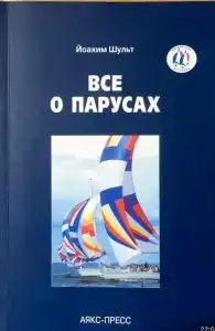 Андреевские паруса - 37