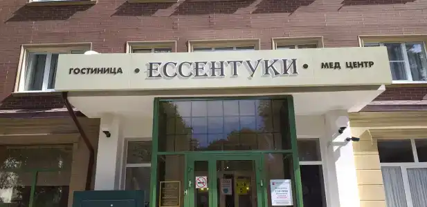 Ессентуки - 0