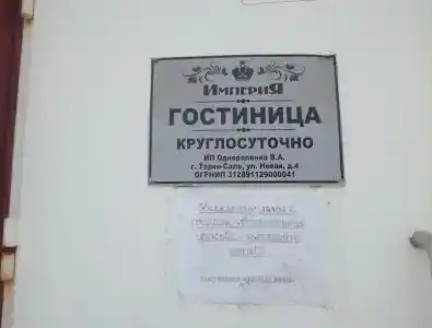 Империя - 9