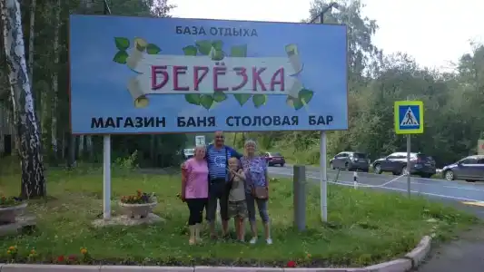 Берёзка - 38