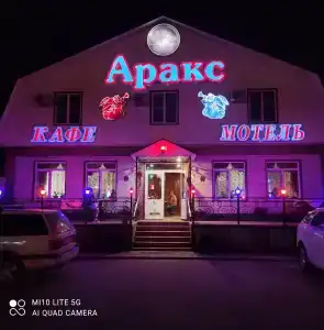Аракс - 0