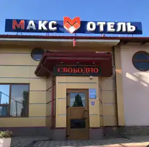Макс - 1