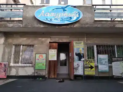 Лазурный - 3