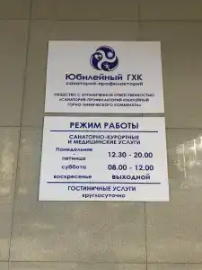 Юбилейный - 32