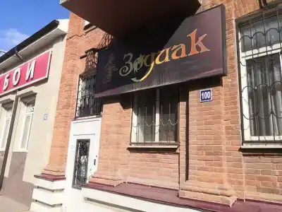 Зодиак - 18