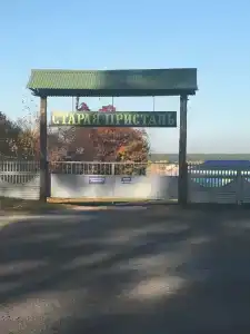 Старая пристань - 21