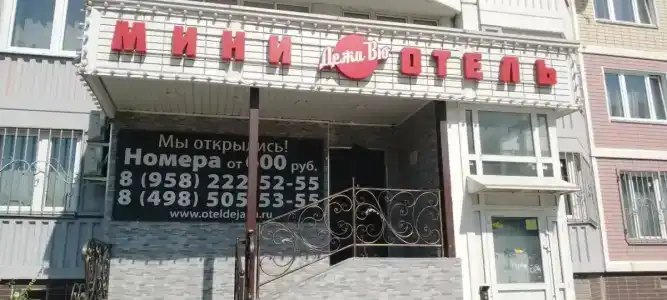 Дежавю - 0