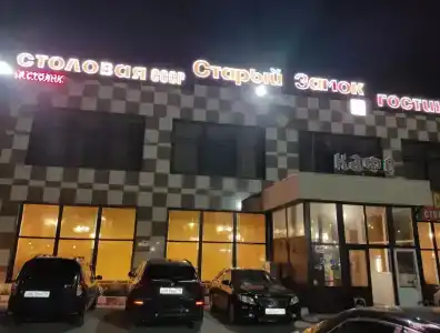 Старый Замок - 3