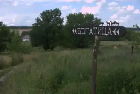 Богатица - 32