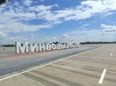 Минводыэкспо - 54