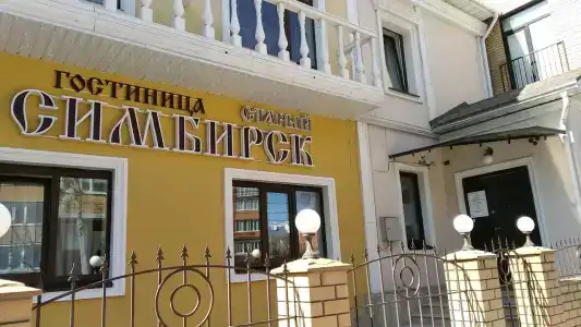 Старый Симбирск - 5