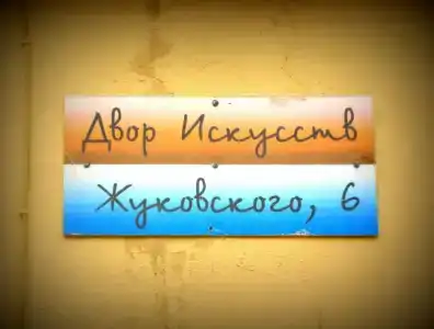 Гостевой дом "На Жуковского 6" - 3