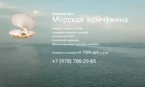 Морская жемчужина - 3