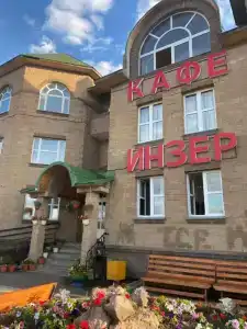 Инзер - 1