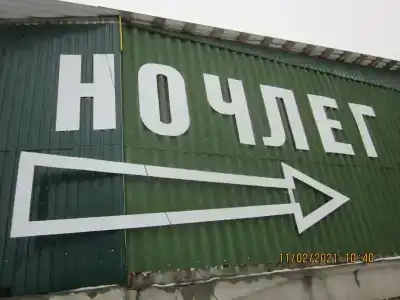 Путник - 4