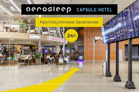 Aerosleep Terminal D-общая зона - 19