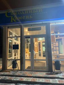 Соколиный камень - 16