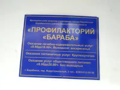 Бараба - 25
