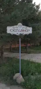Селигер 69 - 22