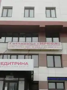 Ирбол - 1
