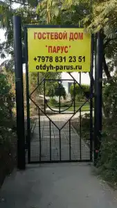 Парус - 7