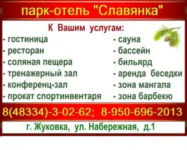 Славянка - 25