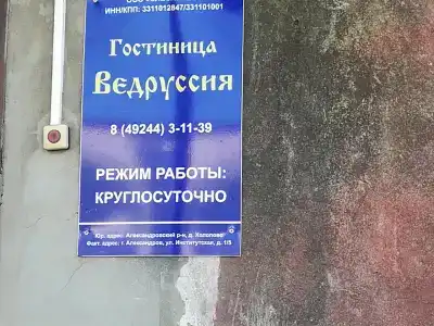 Ведруссия - 3