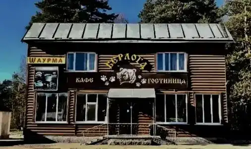 Берлога - 0