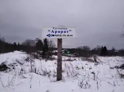 Арарат - 1