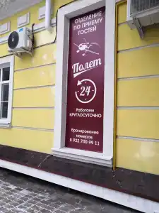 Полет - 45