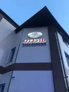 Сокольники - 3