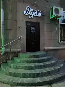 Эдем - 0