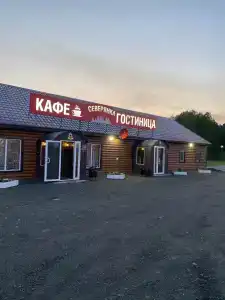 Северянка - 0