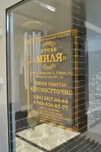 Миля - 2