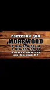 MoreWood - 101