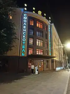 Смоленскотель - 45