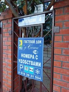 Гостевой дом у Саши - 0
