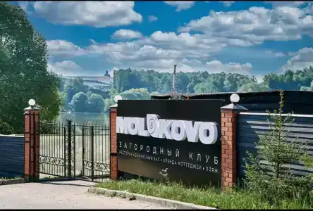 Молоково - 2