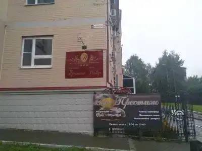 Престиж - 16