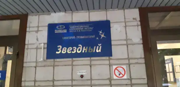 Звездный - 15