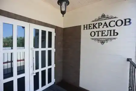 Некрасов - 40