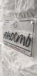 Юность - 47