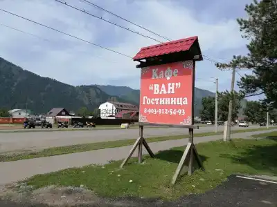 Ван - 7
